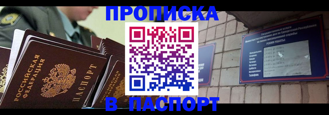 прописка гарантия в Югорске