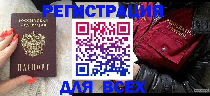 миграционный учет в Югорске